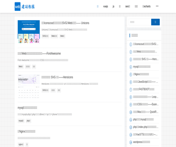 web建站教程