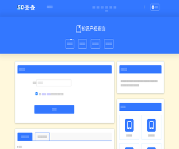 知识产权查询
