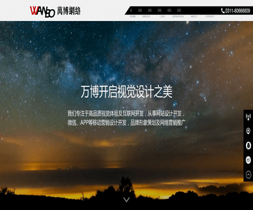 石家庄网站建设公司