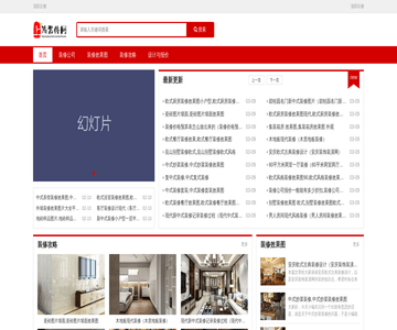 儋州装修网	