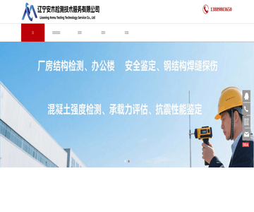沈阳房屋检测鉴定中心