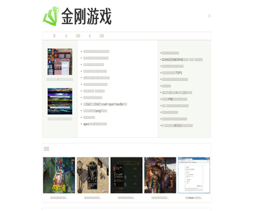 金刚游戏