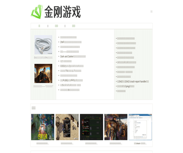 金刚游戏