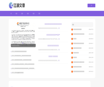 江湖文章网