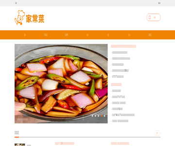 家常菜