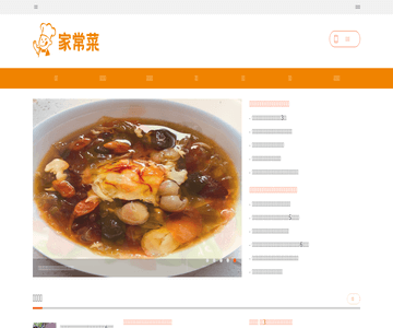 家常菜