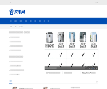 家电网