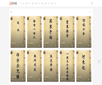 古典圖書館