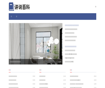 讲说百科