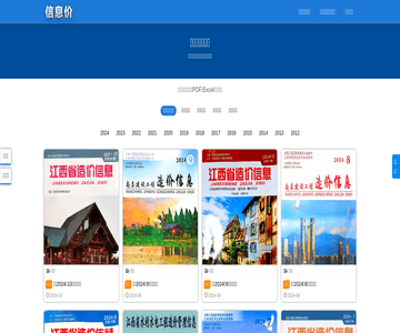 江西工程造价信息价