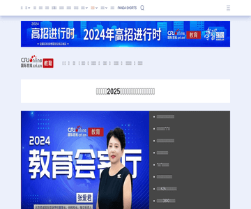 国际在线-教育