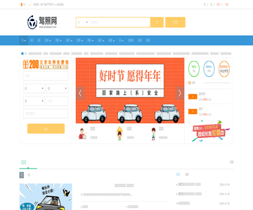 驾照网