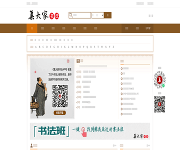 大家书法网
