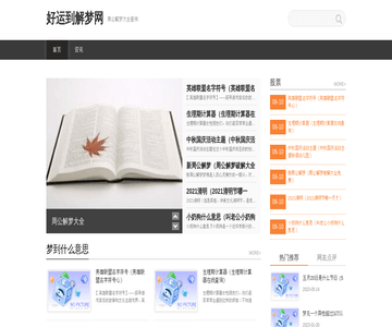 周公解梦网