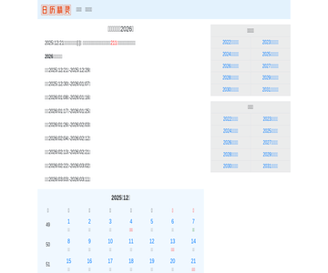 日历精灵