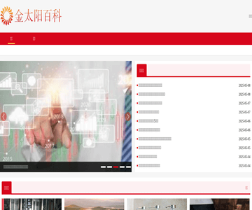 金太阳百科