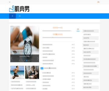 肌肉男