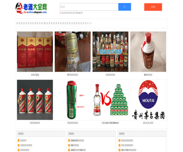 老酒回收大全网