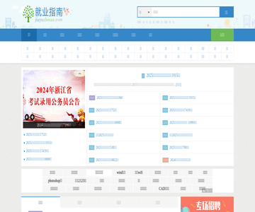 就业指南网