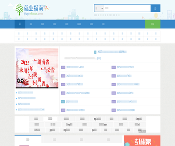 就业指南网