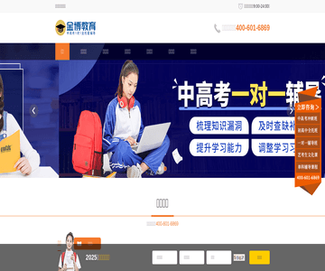 金博教育