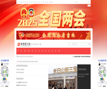 凤凰网-吉林