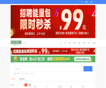 灵通人才招聘网