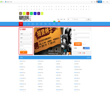 山东招聘网