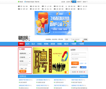 昭苏招聘网