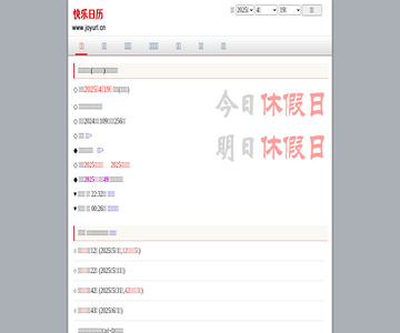 快乐日历