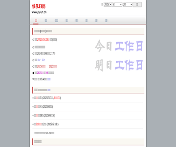 快乐日历