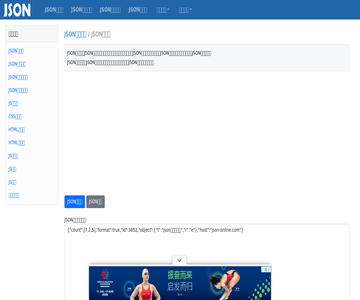 JSON在线编辑