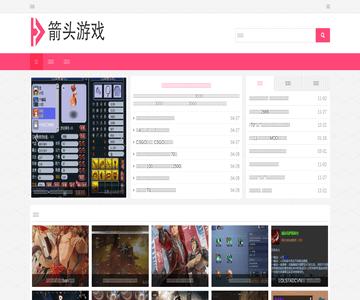 箭头游戏