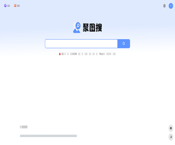 聚圖搜
