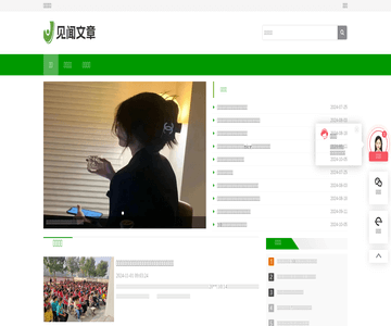 见闻文章网