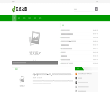 见闻文章网
