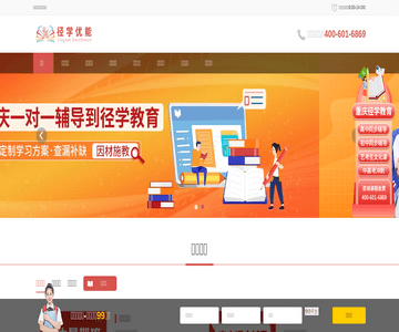 重庆径学教育