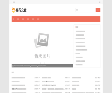 葵花文章网