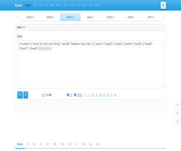 json在线工具