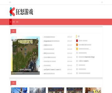 狂怒游戏