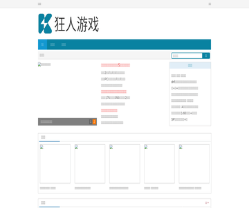 狂人游戲