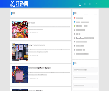狂游网