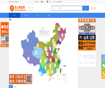 昆山物流网