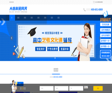 大连科苑同芳学校