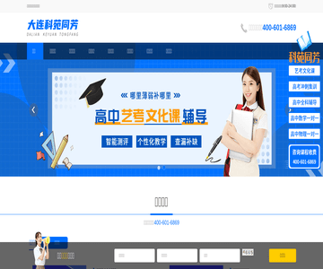 大连科苑同芳学校