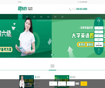 新东方英语