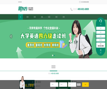 新东方英语