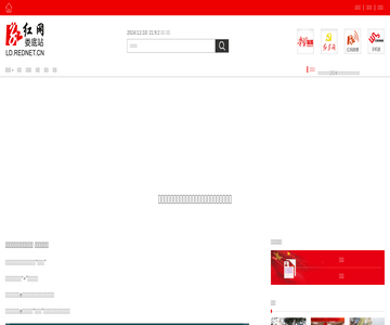 红网-娄底