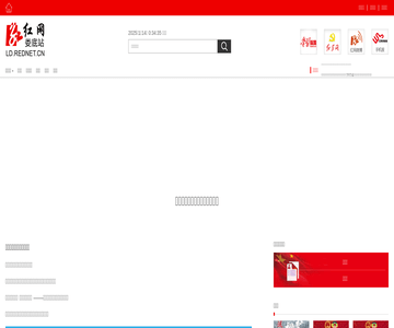 红网-娄底