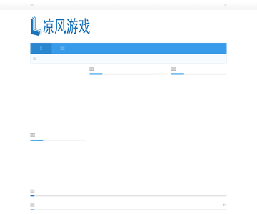 凉风游戏